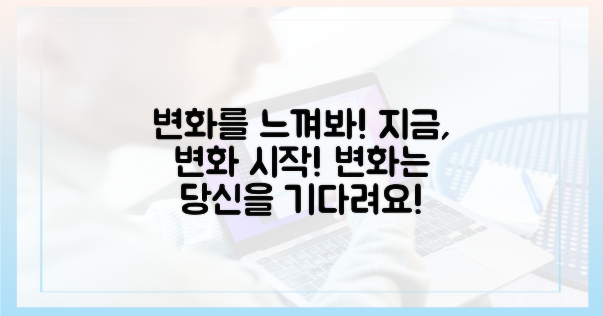 변화를 느껴보세요