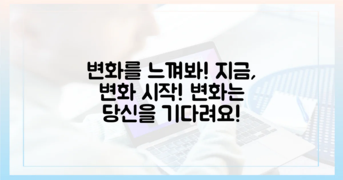 변화를 느껴보세요