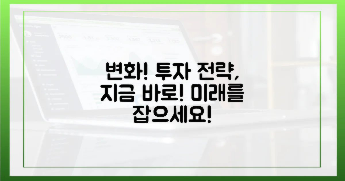 변화에 대응하는 투자 전략