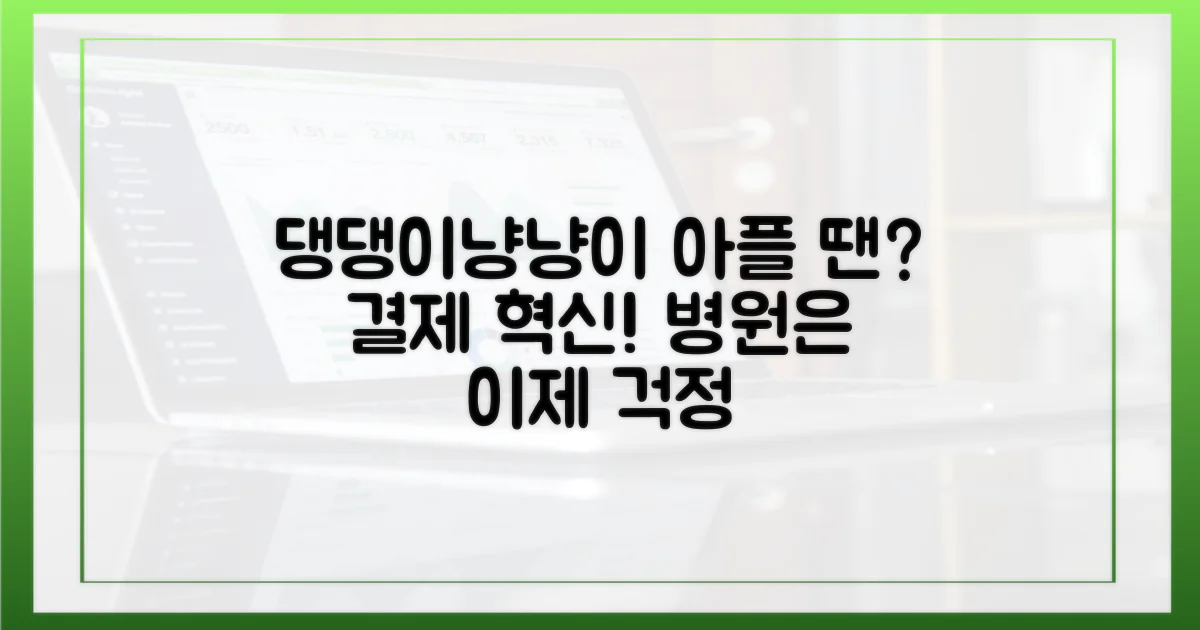 댕댕이, 냥냥이, 아픈 너희들을 위한 결제 혁신!