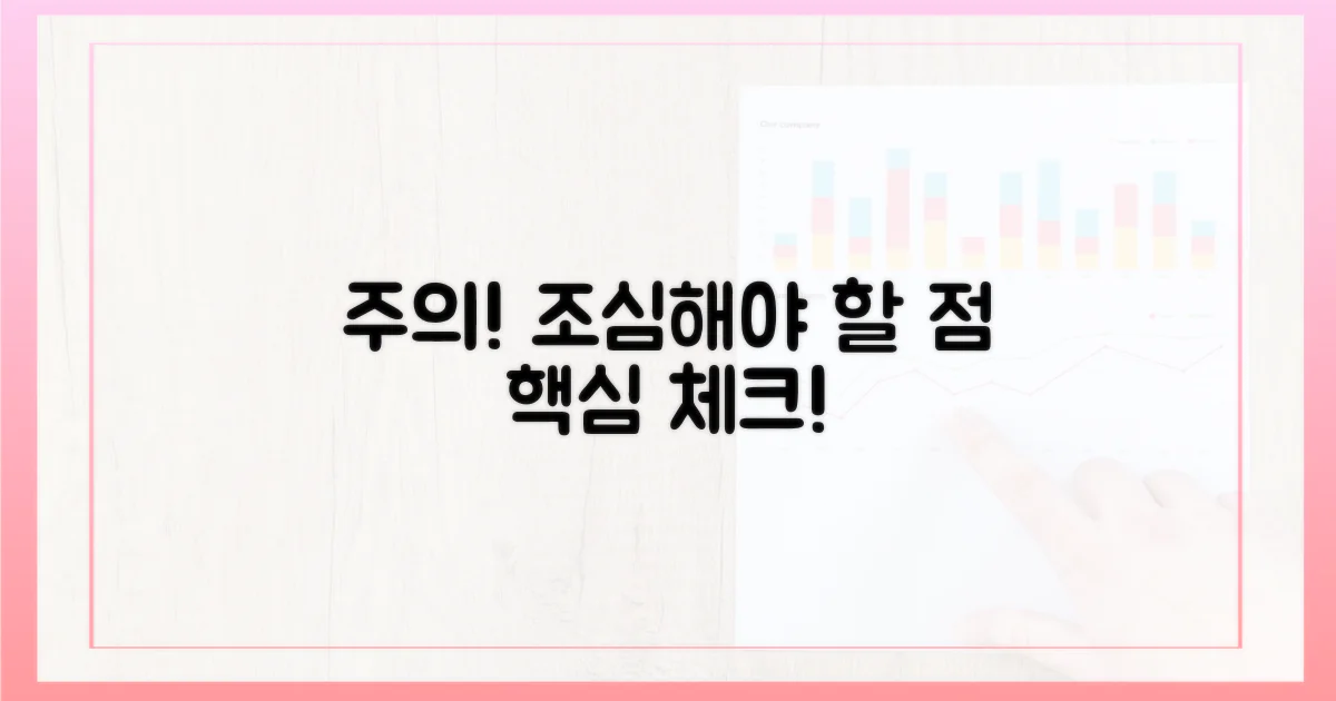 주의해야 할 점들