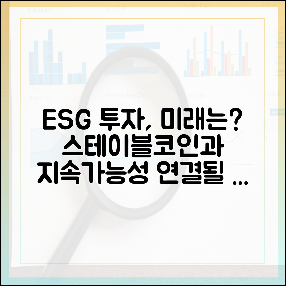 ESG 투자와 스테이블코인: 지속가능성 지표와 연결될 수 있을까