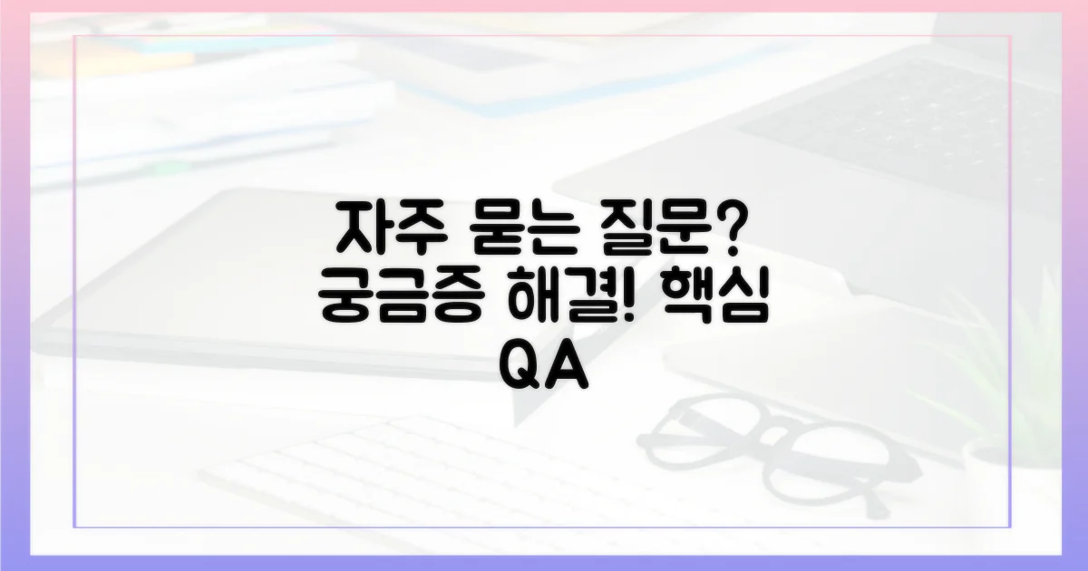 자주 묻는 질문