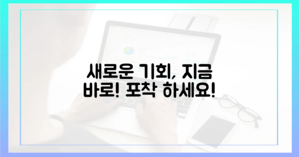 새로운 기회를 포착하세요