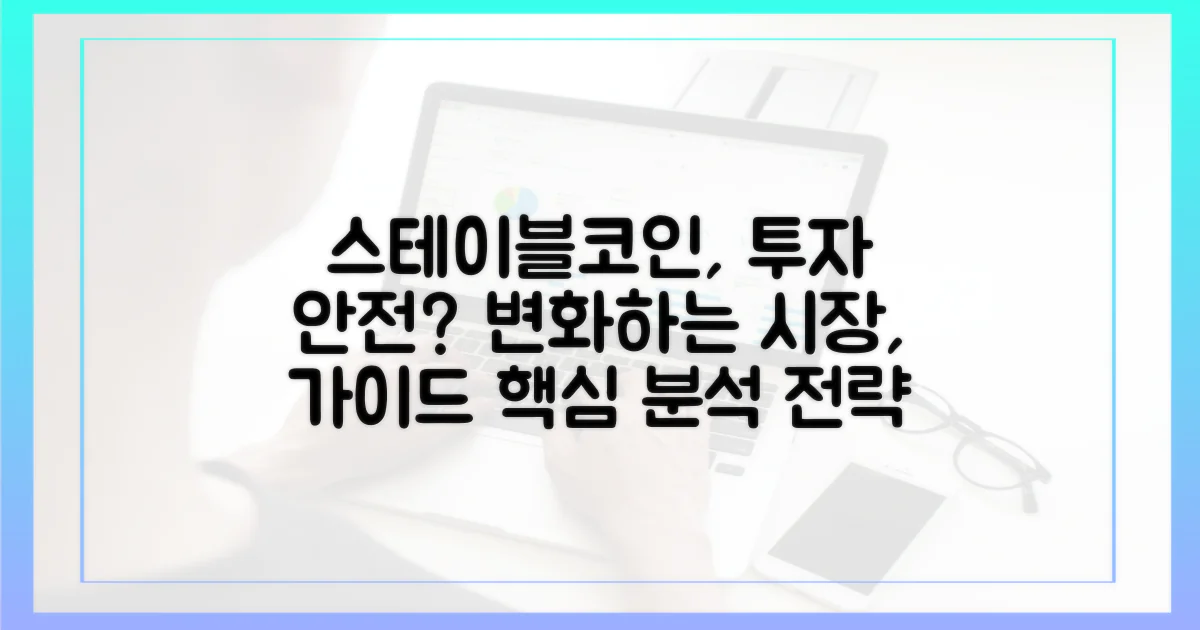 변화하는 스테이블코인, 투자 안전을 위한 가이드