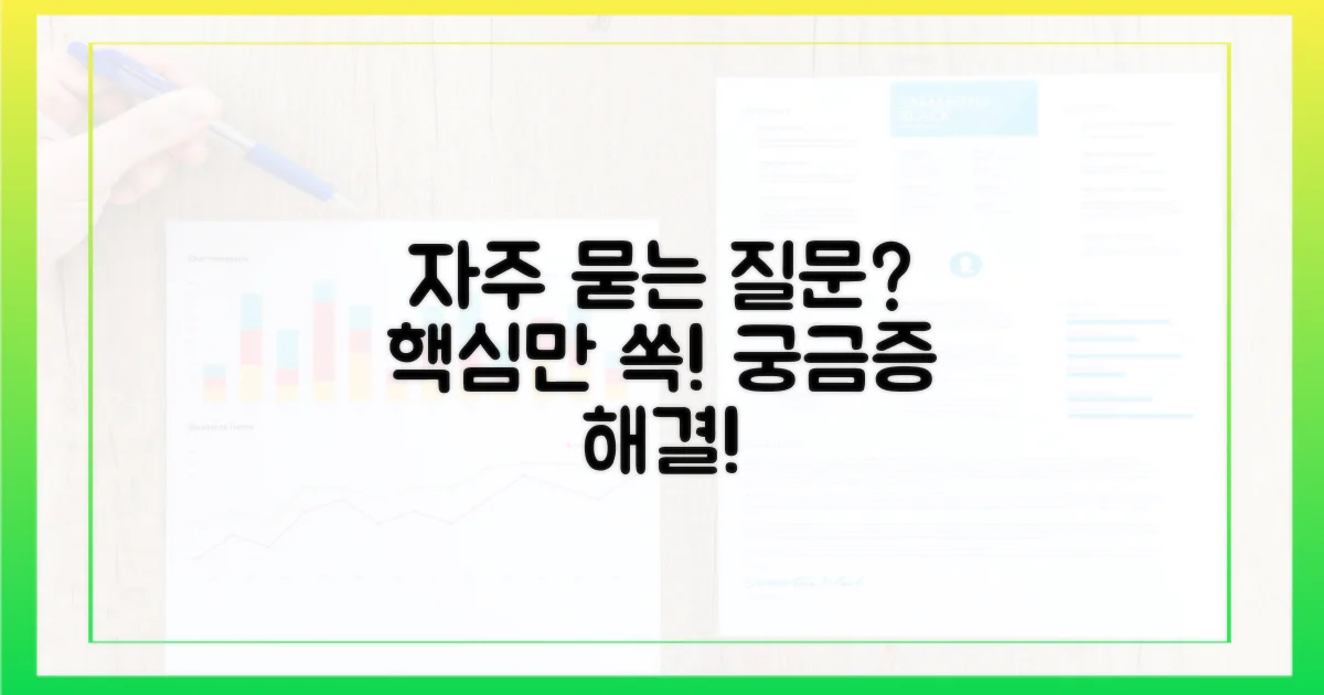 자주 묻는 질문