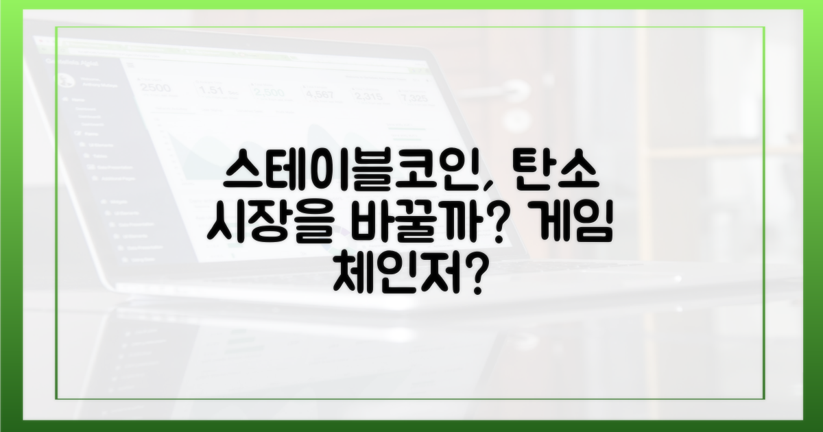 스테이블코인, 탄소 시장의 게임 체인저?