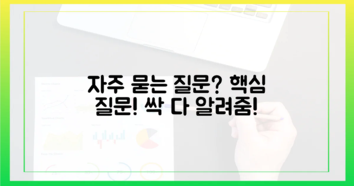 자주 묻는 질문