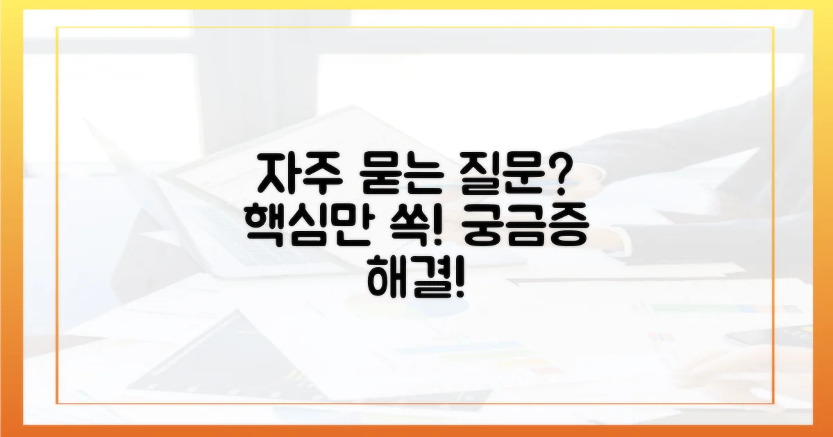 자주 묻는 질문