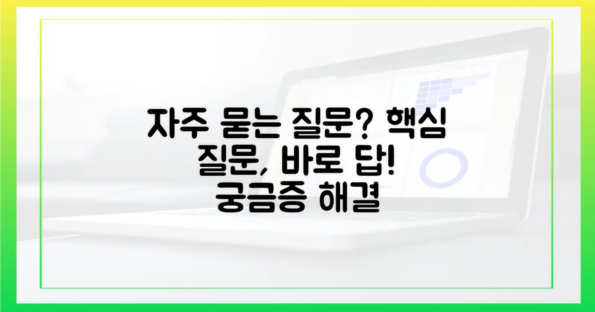 자주 묻는 질문