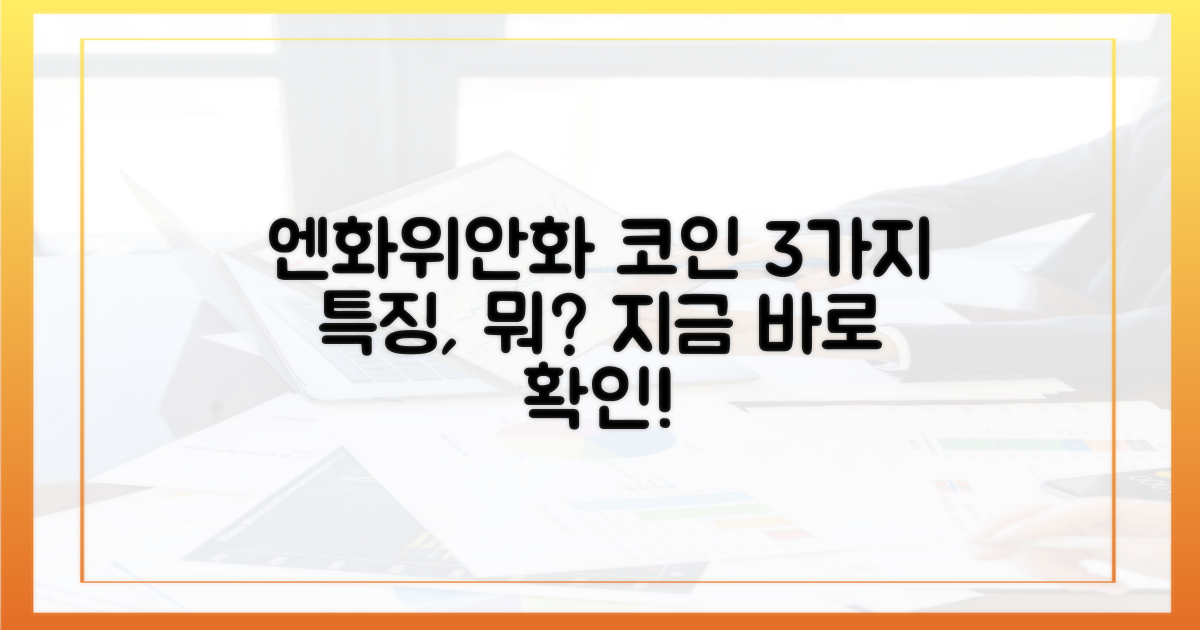 엔화·위안화 기반 코인, 3가지 특징