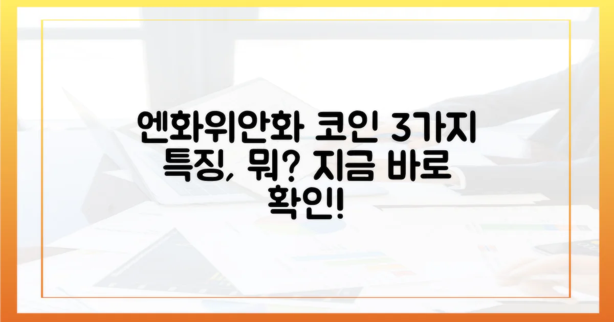 엔화·위안화 기반 코인, 3가지 특징