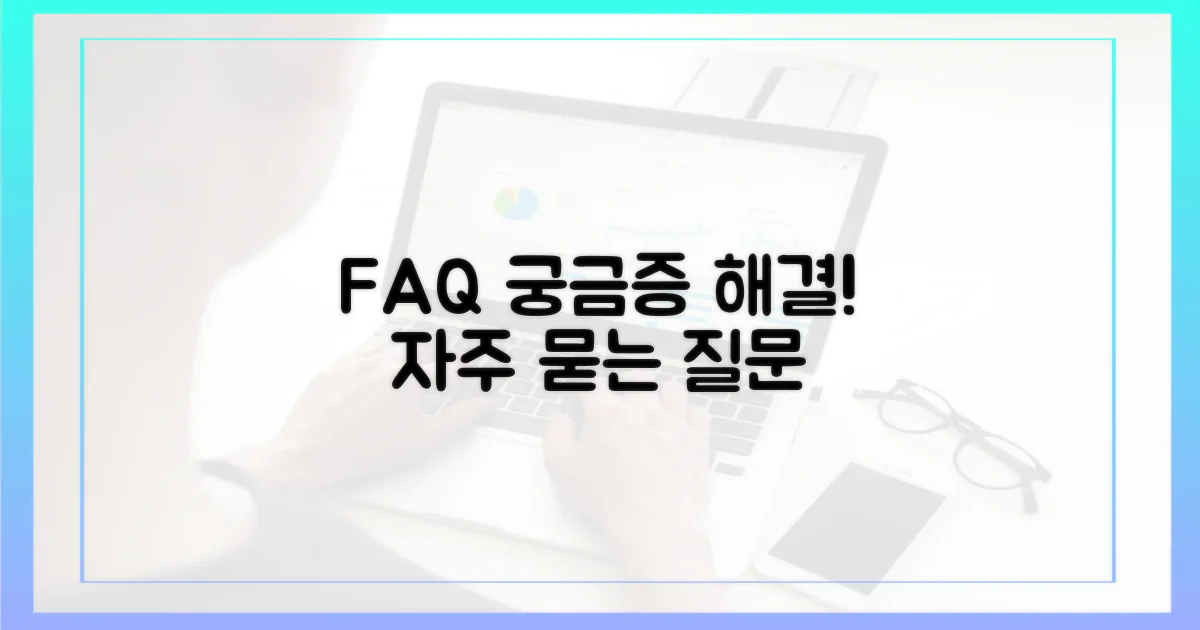 자주 묻는 질문