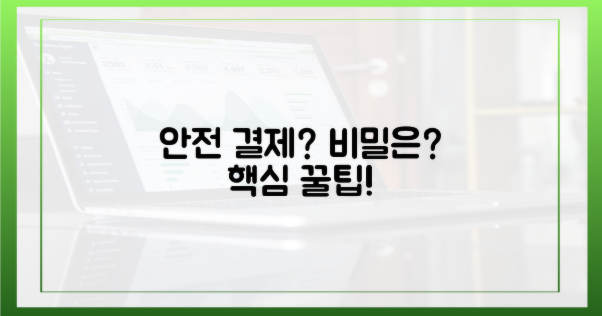 안전한 결제, 어떻게 가능할까?