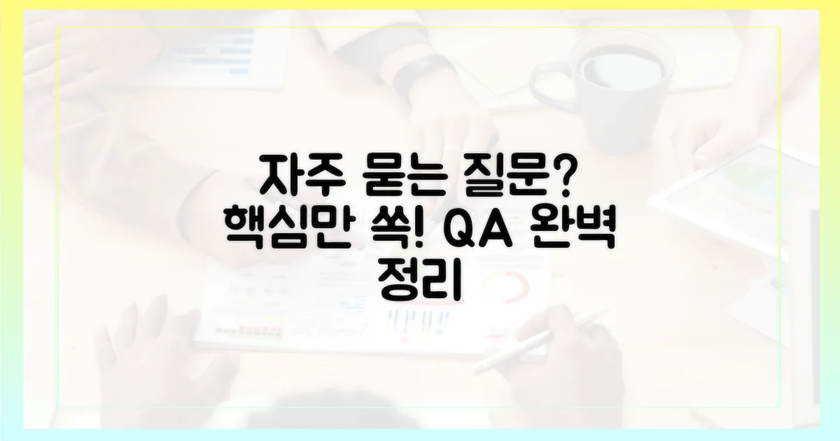 자주 묻는 질문