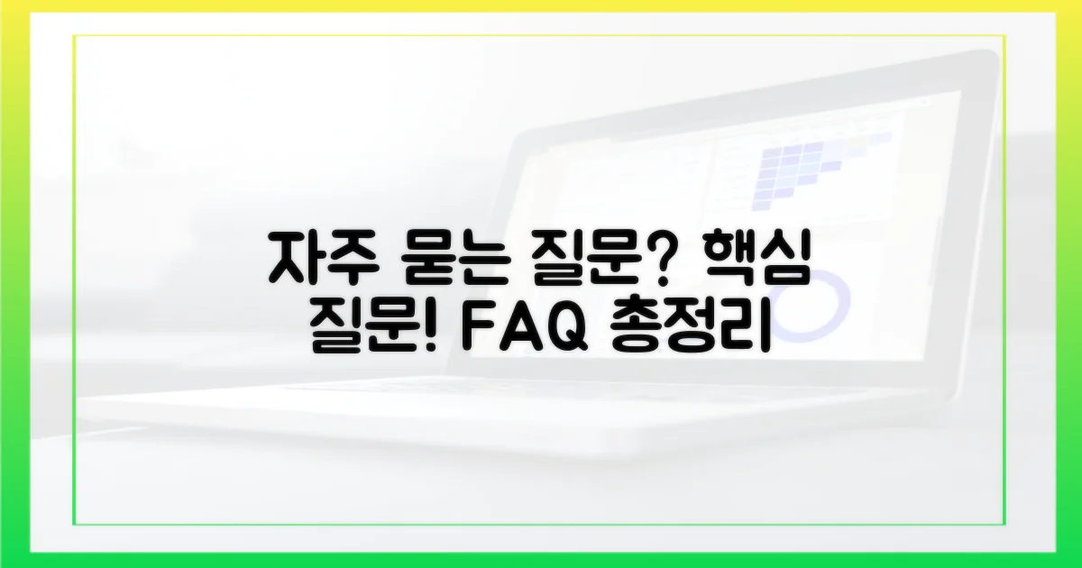 자주 묻는 질문