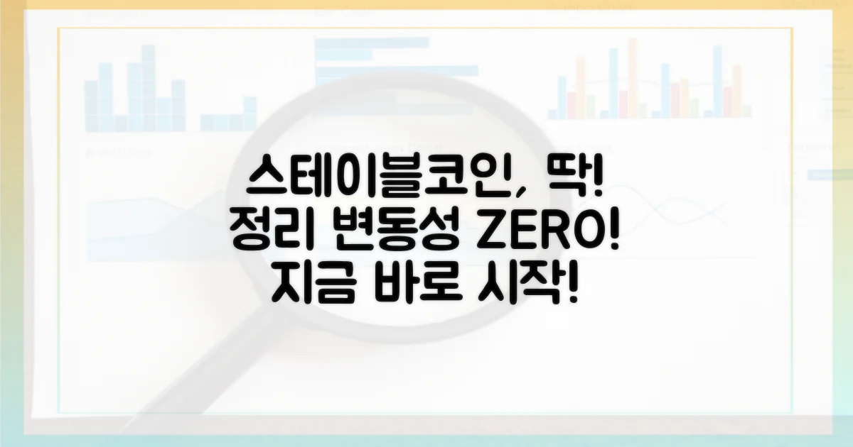 스테이블코인, 지금부터 알아보세요