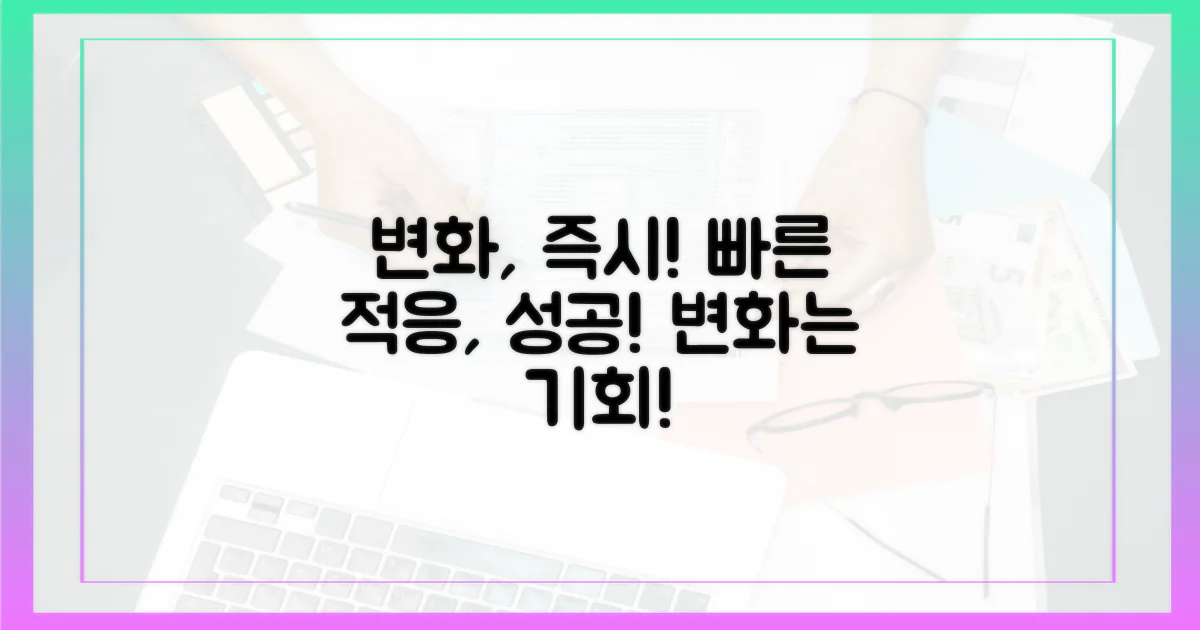 변화에 빠르게 적응하세요