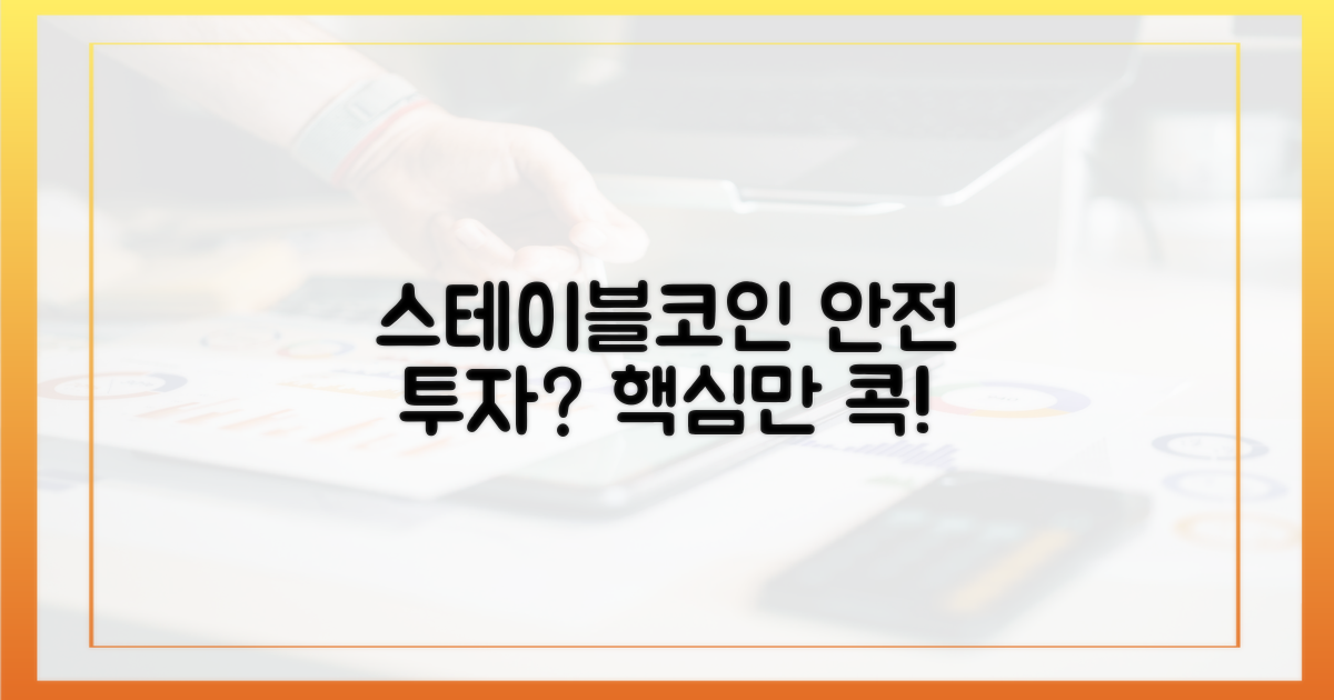스테이블코인, 제대로 알고 투자하기