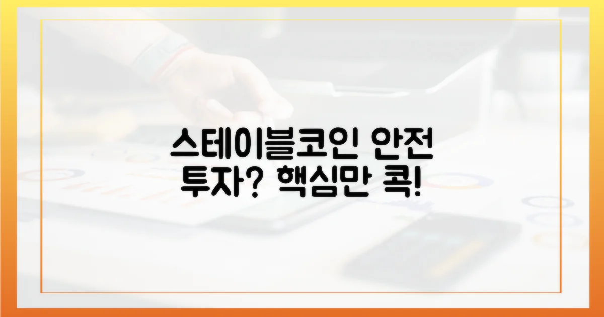 스테이블코인, 제대로 알고 투자하기