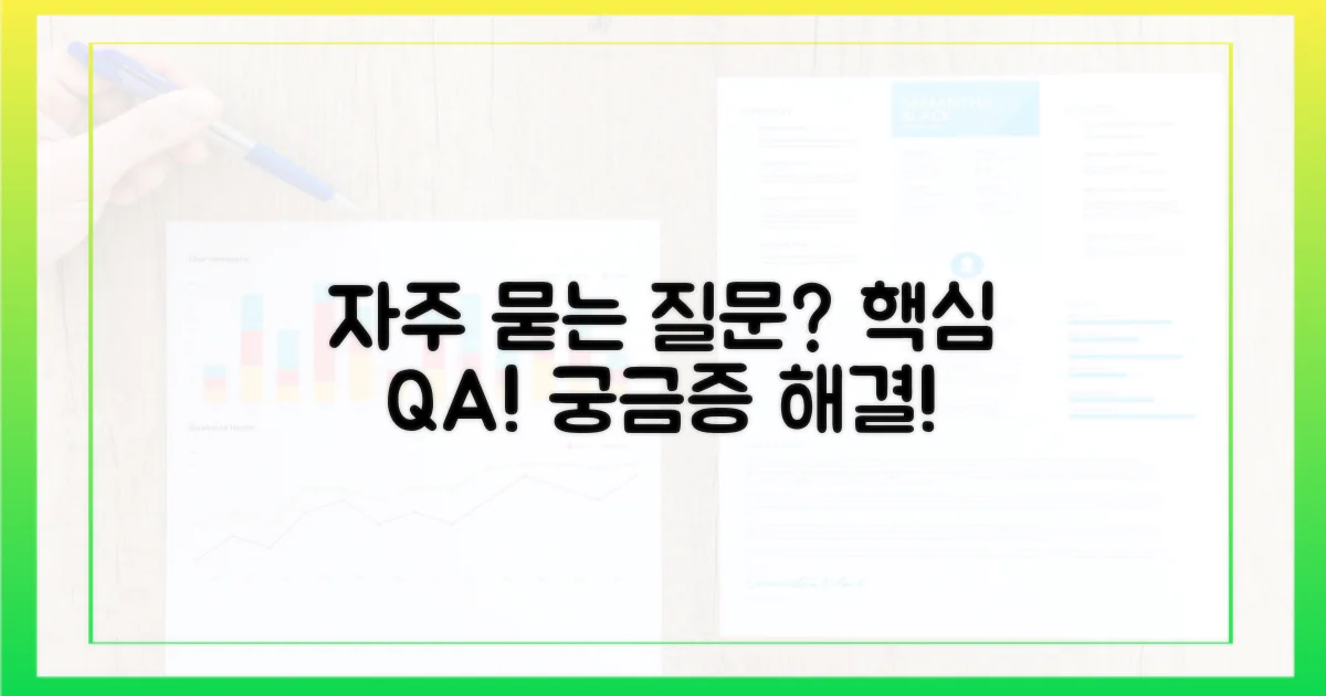 자주 묻는 질문