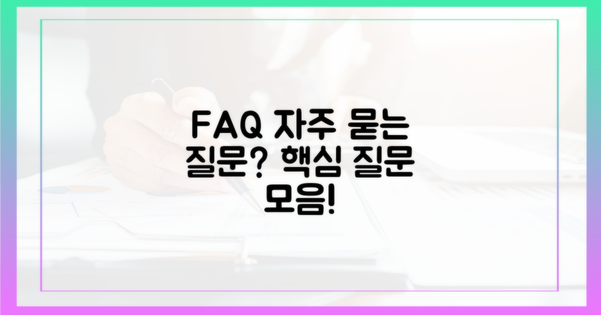 자주 묻는 질문