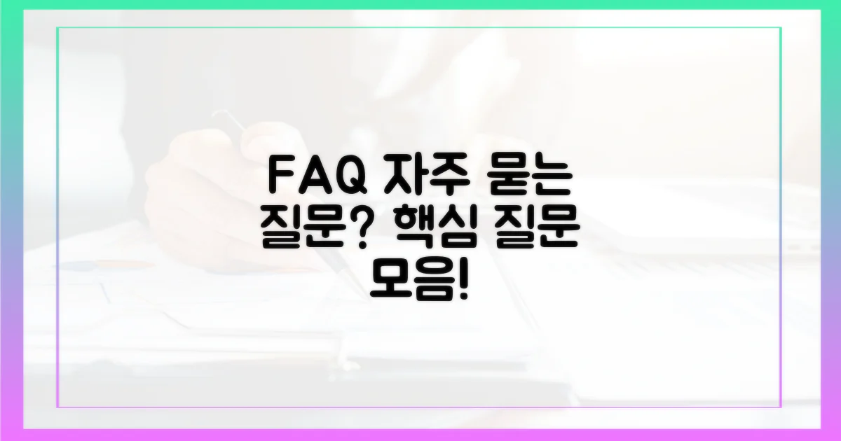 자주 묻는 질문