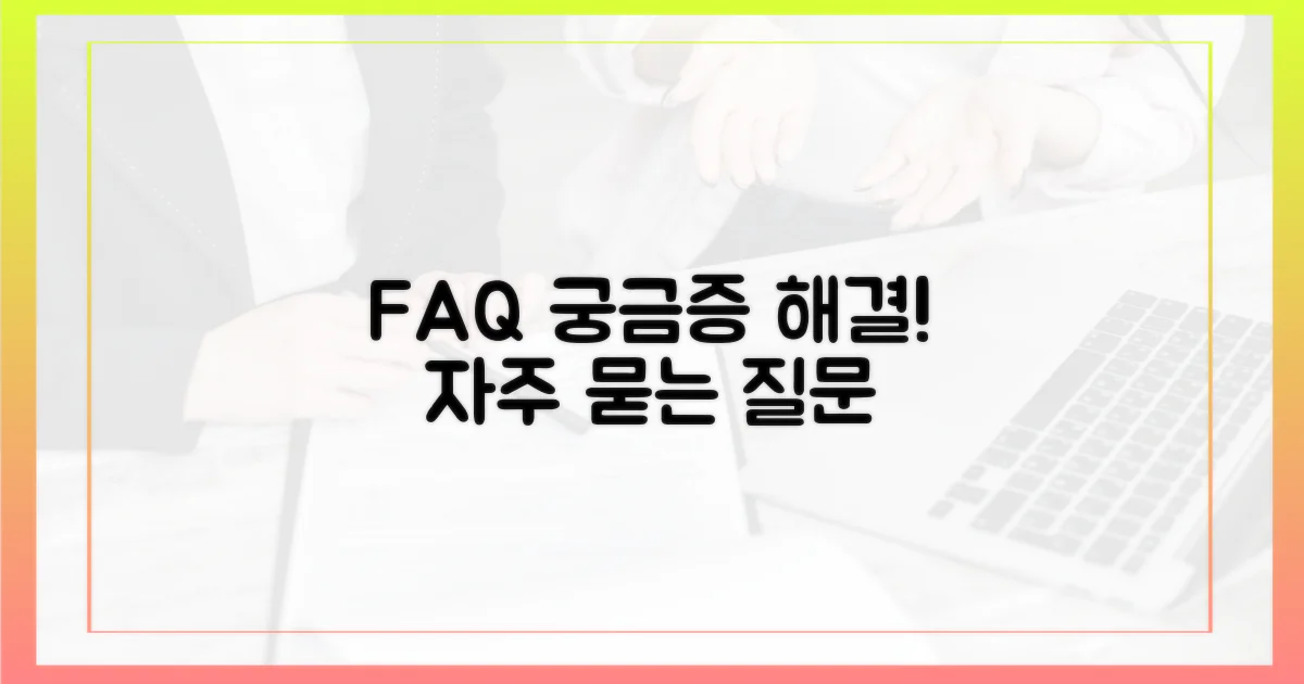 자주 묻는 질문