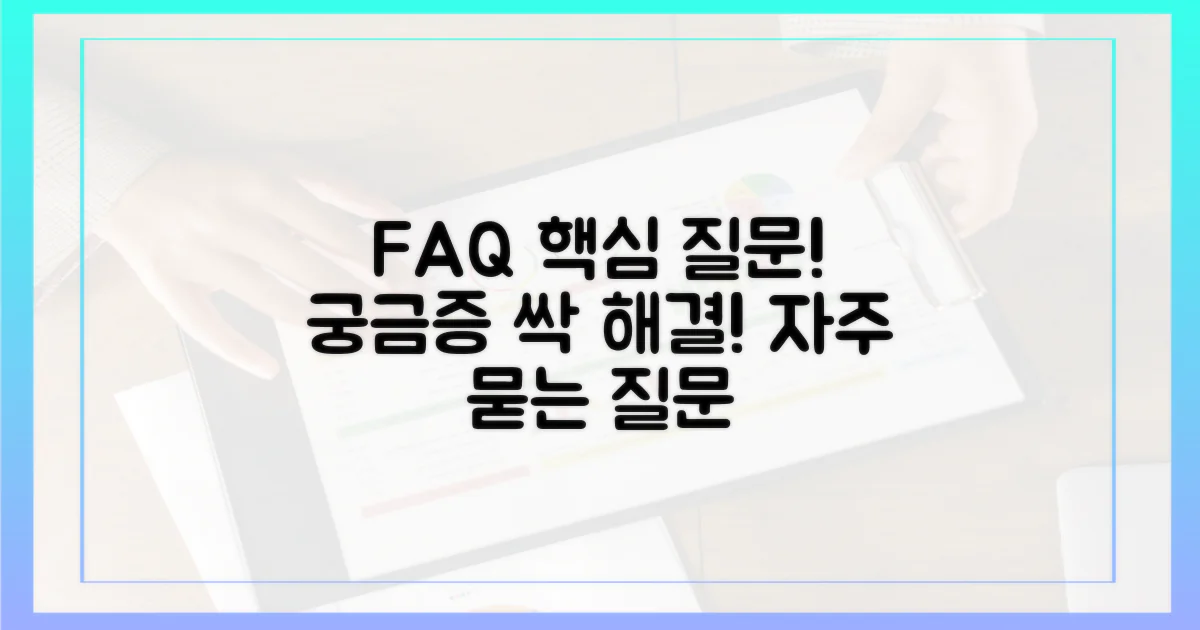 자주 묻는 질문