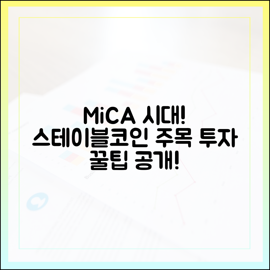MiCA 준수 스테이블코인 리스트 업데이트…투자자들이 주목할 점