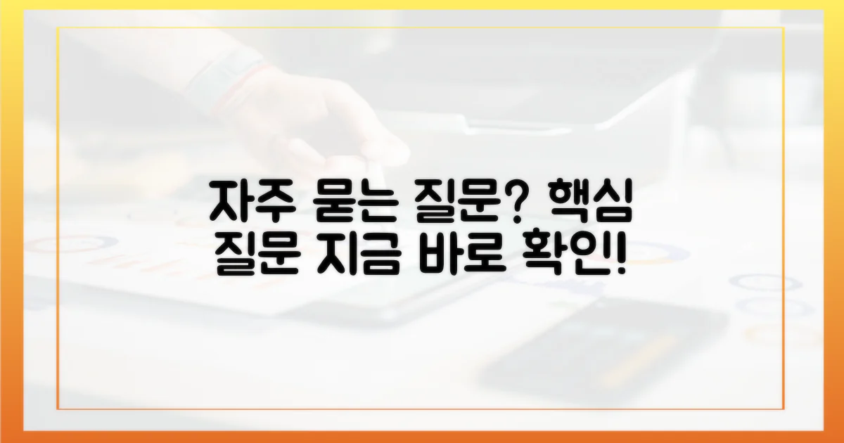 자주 묻는 질문