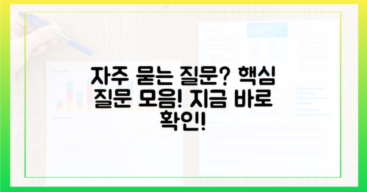 자주 묻는 질문