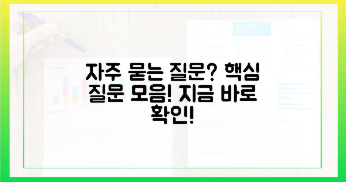 자주 묻는 질문