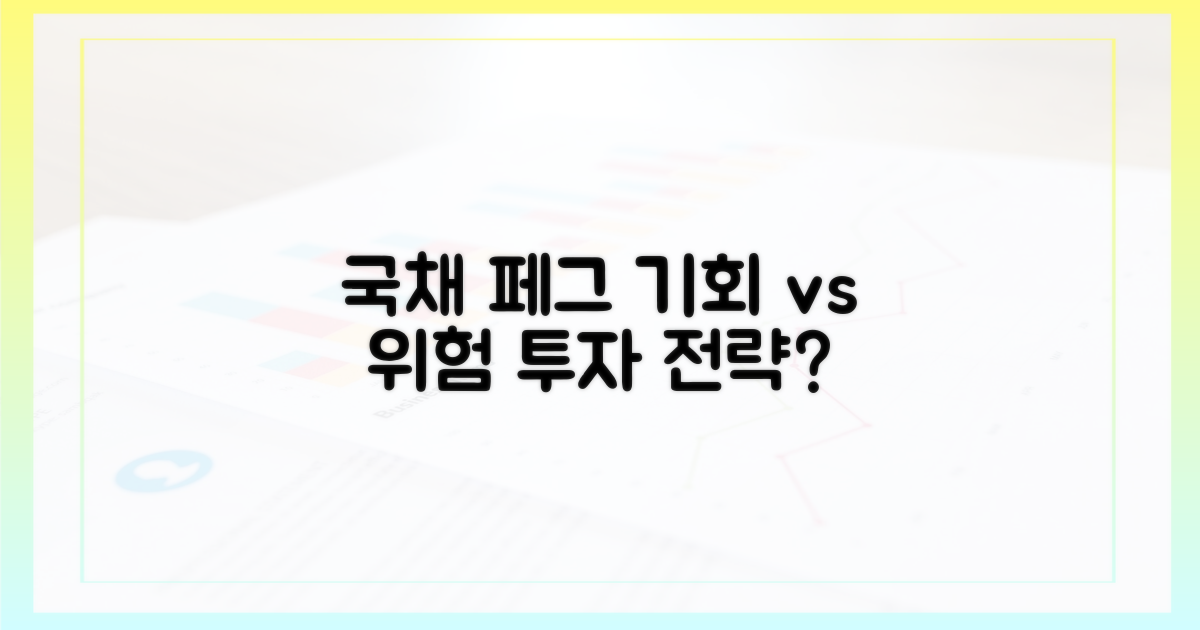 국채 페그: 기회와 위험