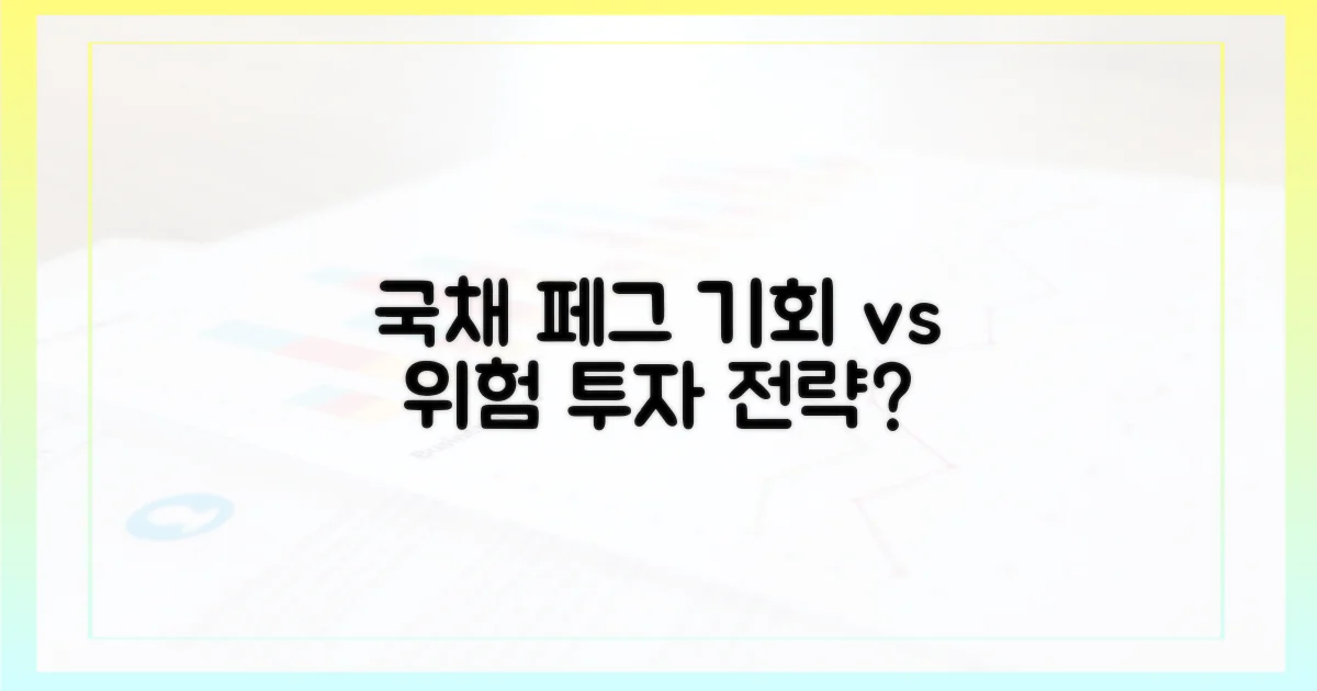 국채 페그: 기회와 위험