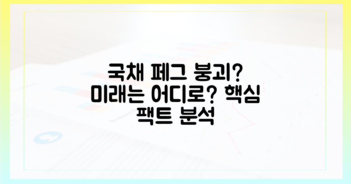 국채 페그의 미래