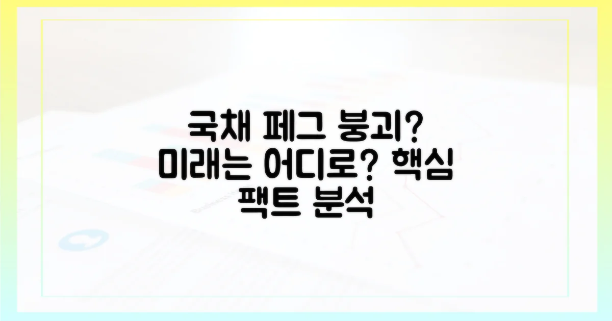 국채 페그의 미래