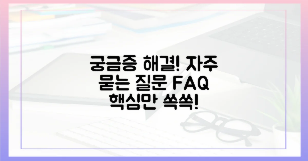 자주 묻는 질문