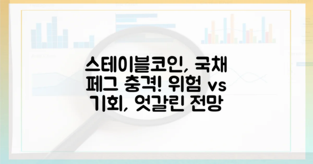 스테이블코인, 국채 페그 시대: 위험과 기회
