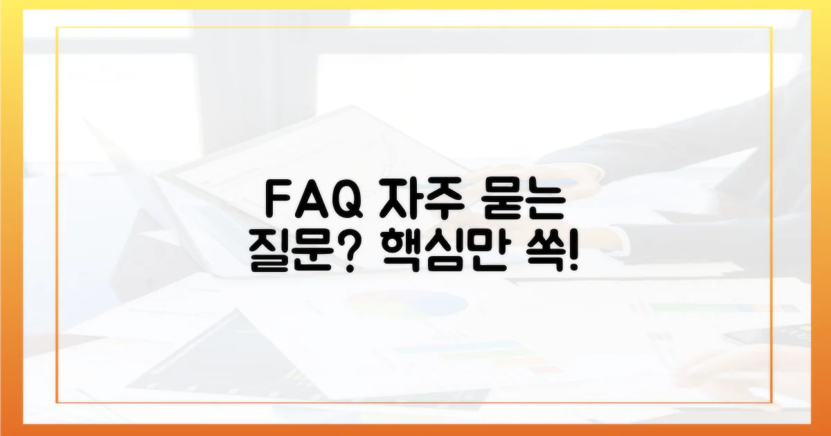 자주 묻는 질문