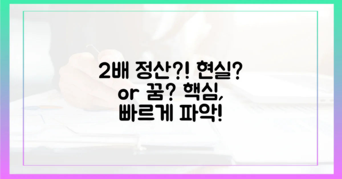 2배 빠른 정산, 현실화?