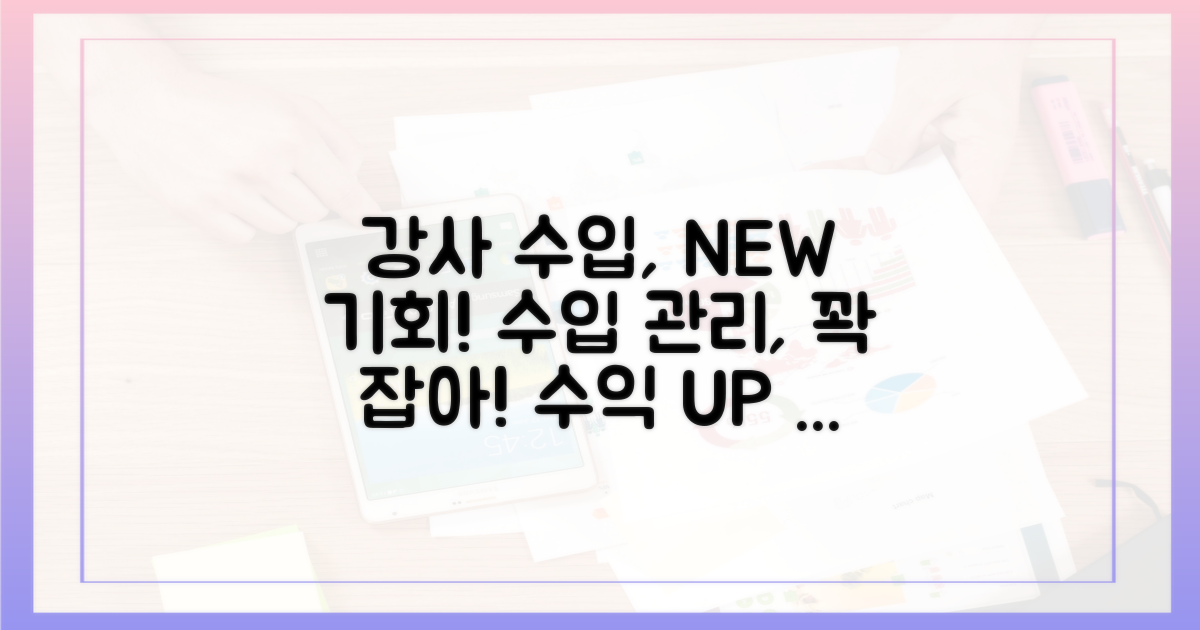 강사 수입 관리의 새로운 기회