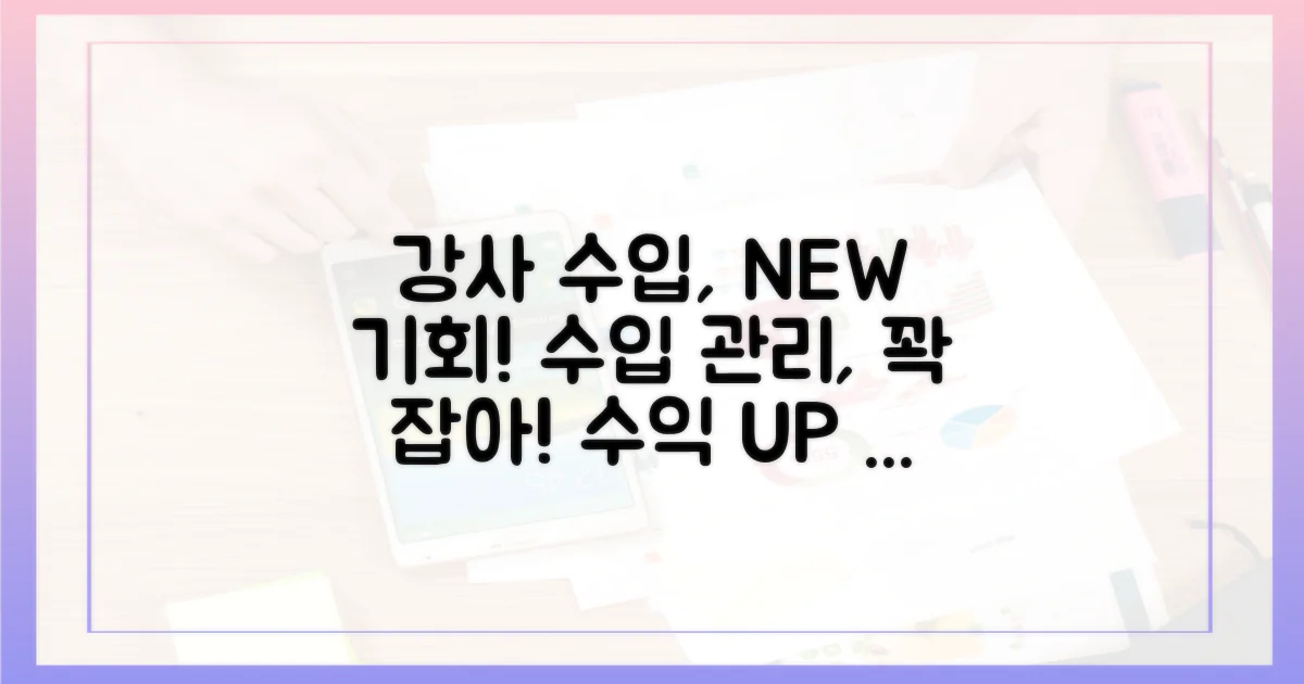 강사 수입 관리의 새로운 기회