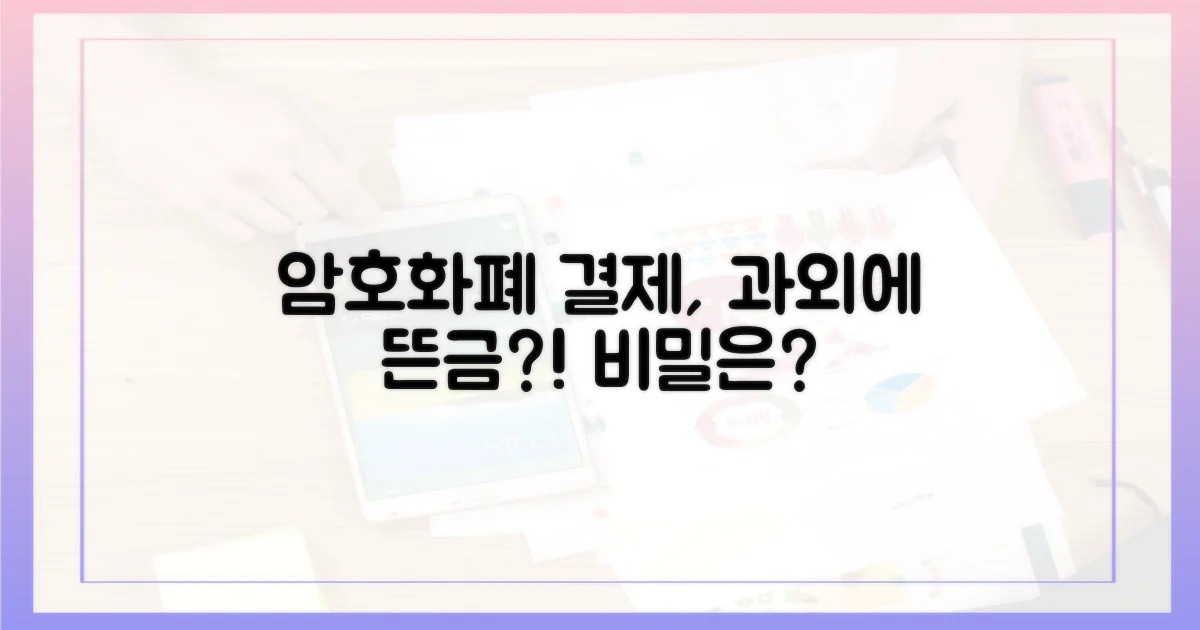 암호화폐 결제, 왜 과외에?