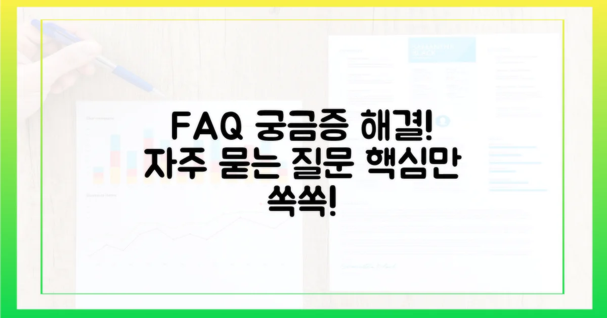 자주 묻는 질문