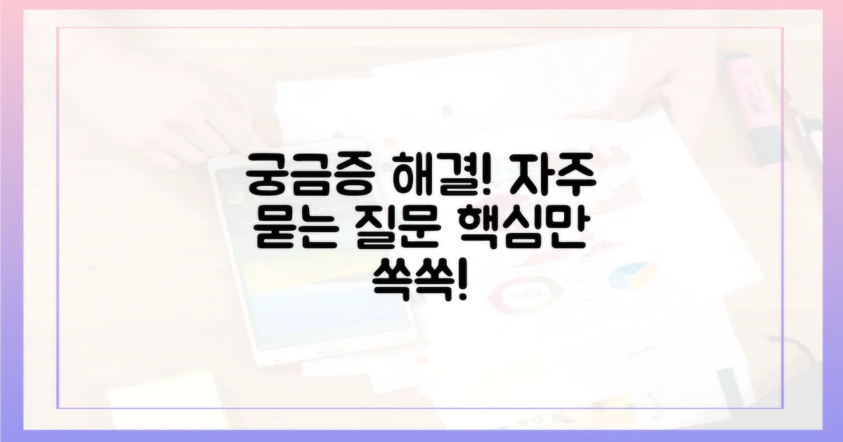 자주 묻는 질문