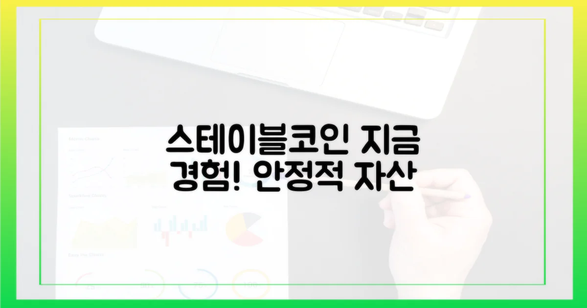 스테이블코인, 지금 바로 경험하세요