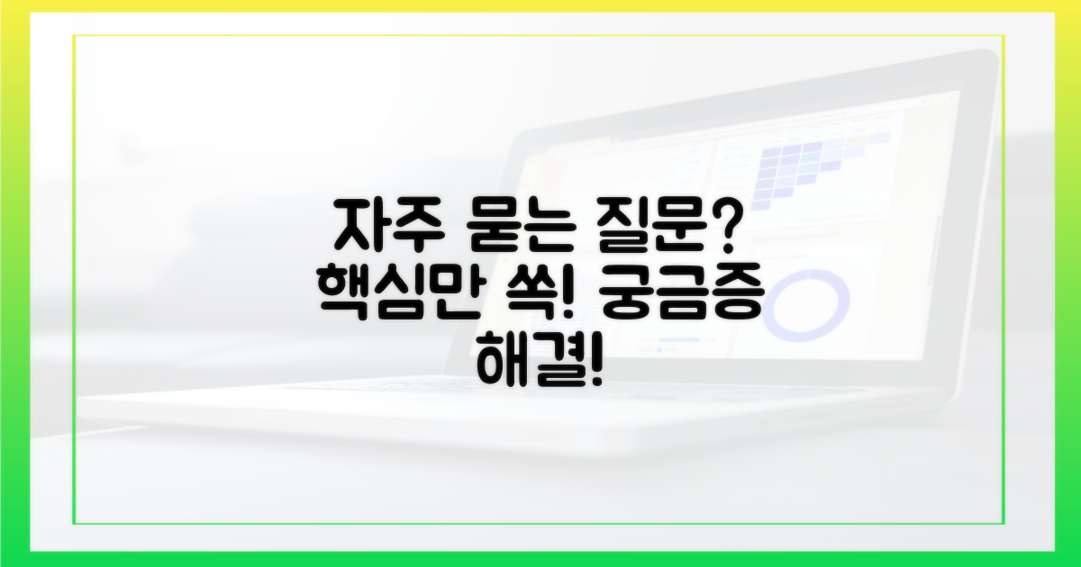 자주 묻는 질문