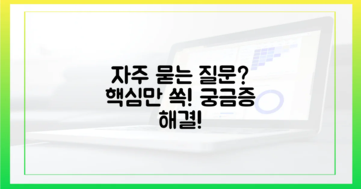 자주 묻는 질문