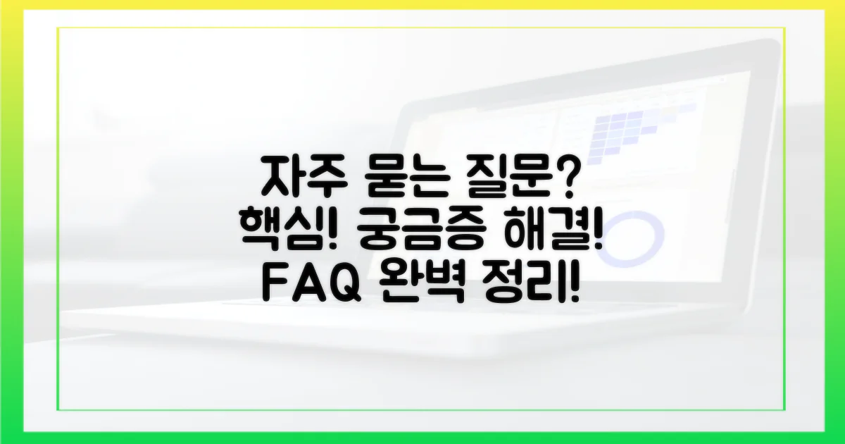 자주 묻는 질문